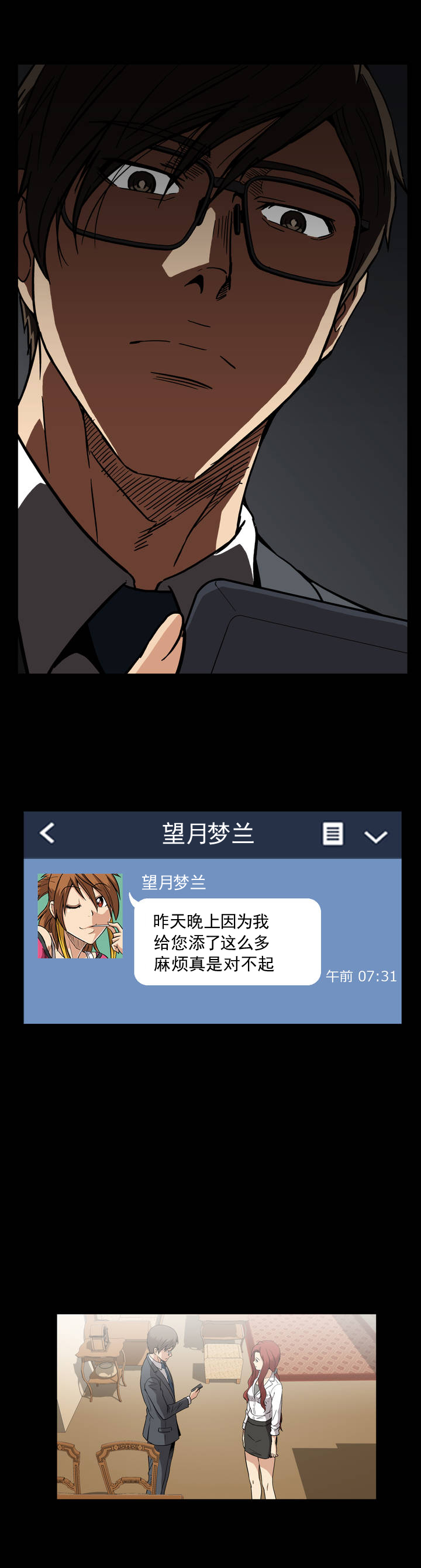 杉本课长漫画,第31章：危险2图