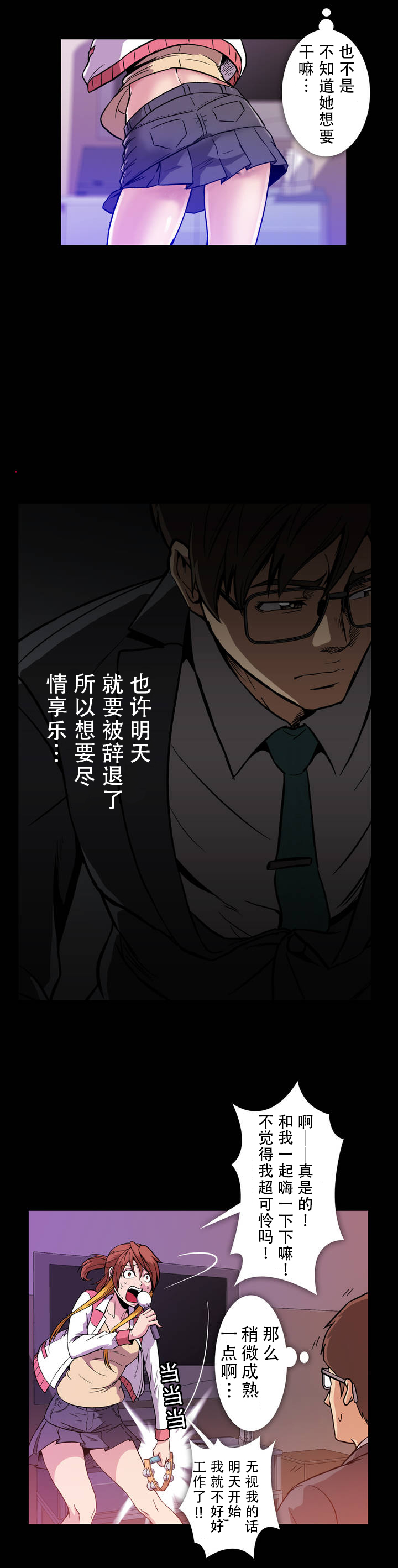 杉本课长漫画,第25章：拦车4图