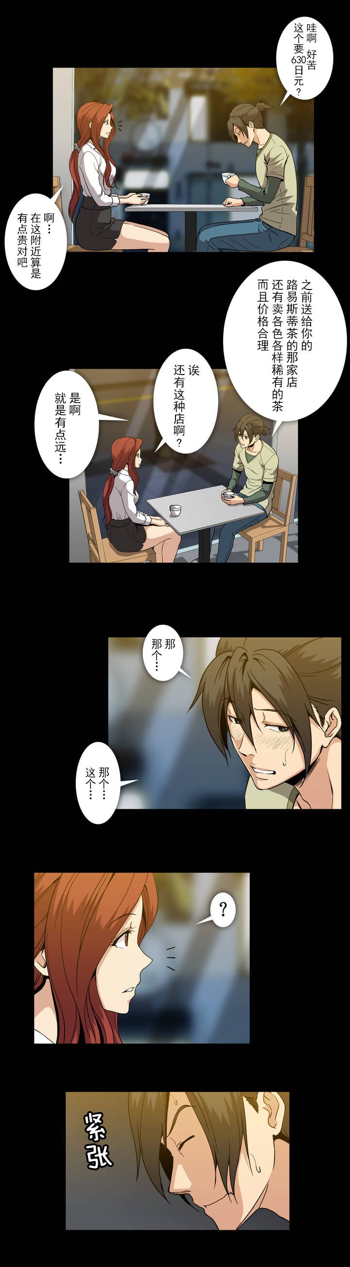 杉本课长漫画,第47章：想抱她2图