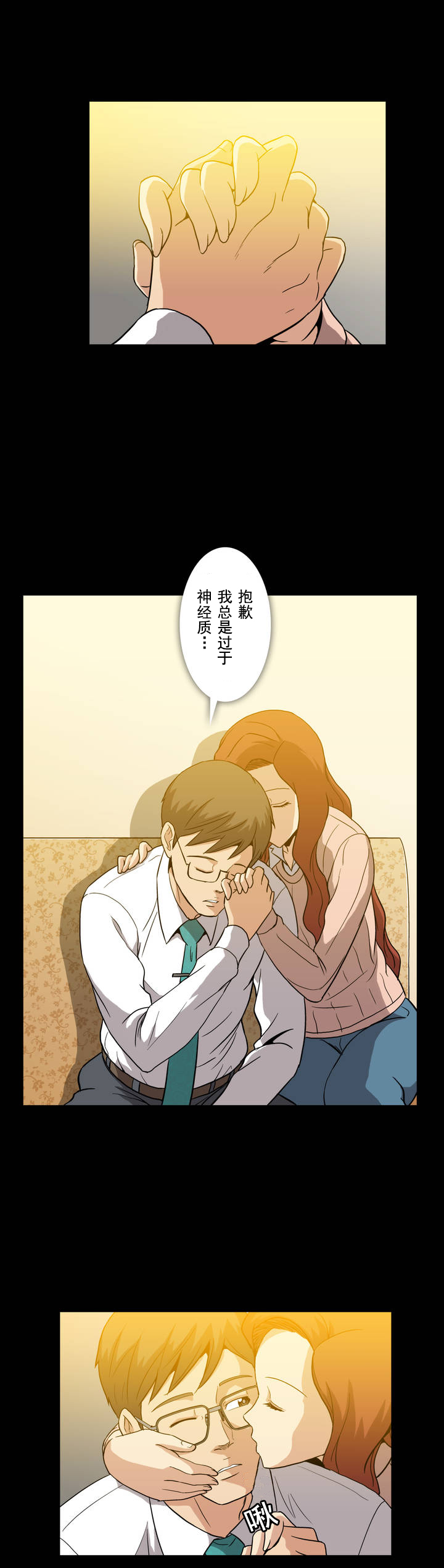 杉本课长漫画,第15章：抱歉3图