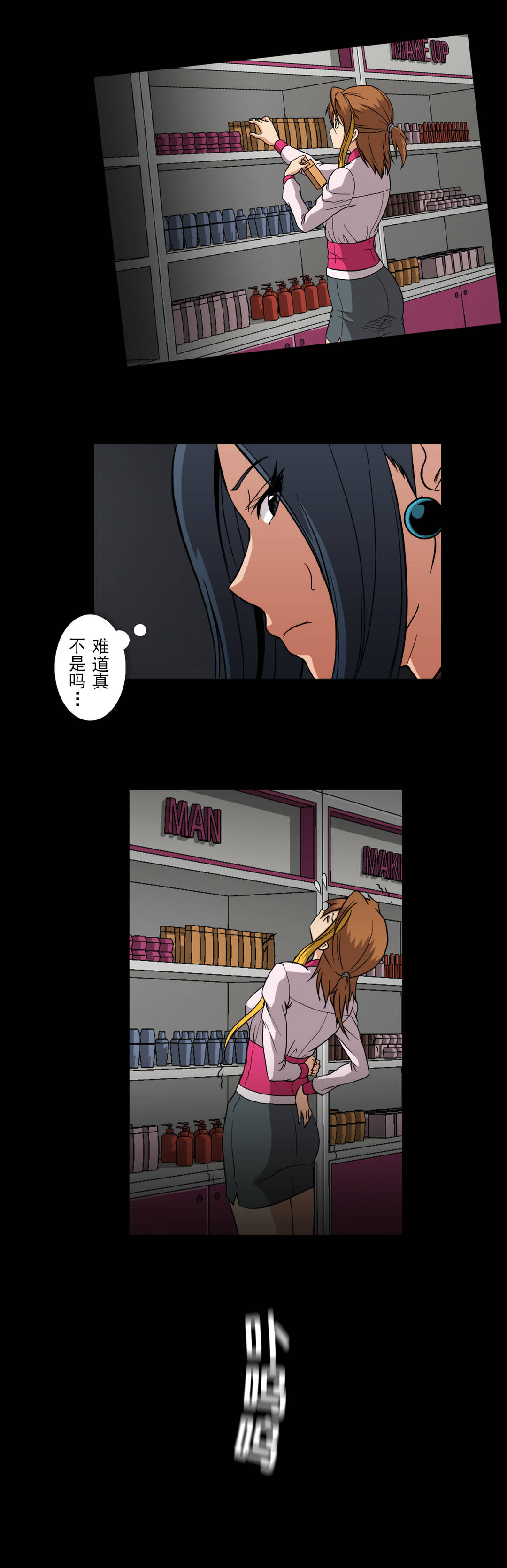 杉本课长漫画,第54章：寻找证据5图