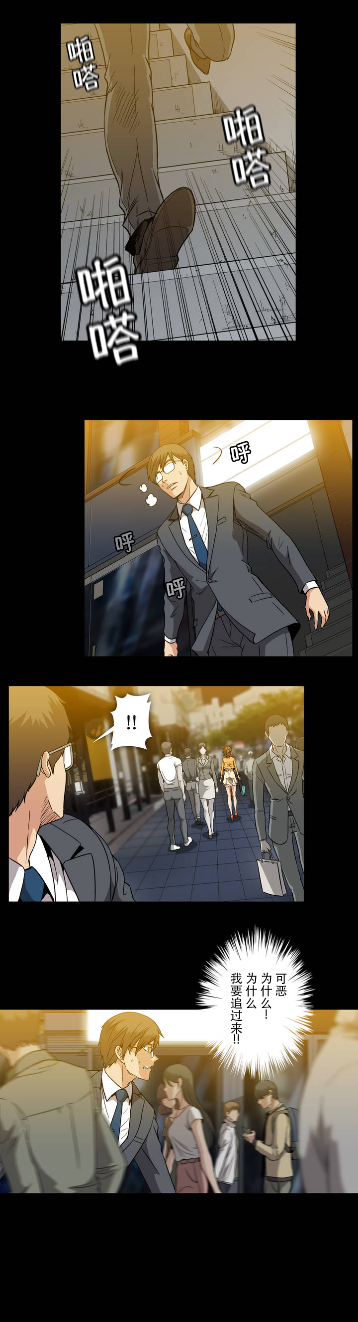 杉本课长漫画,第33章：挽留1图