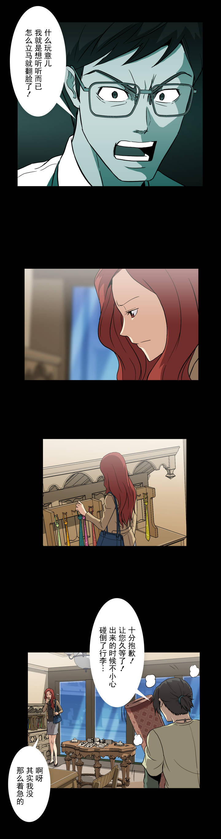 杉本课长漫画,第7章：心思3图