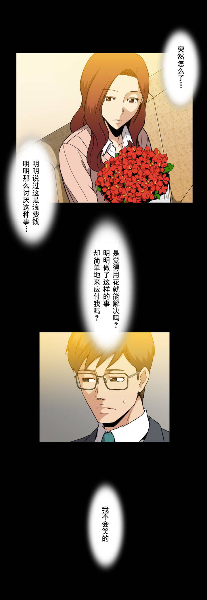 杉本课长漫画,第16章：面对3图