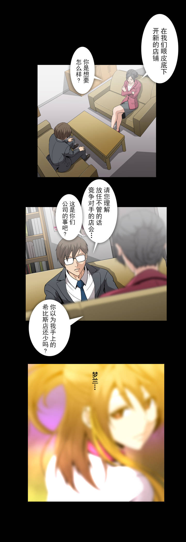 杉本课长漫画,第47章：想抱她2图