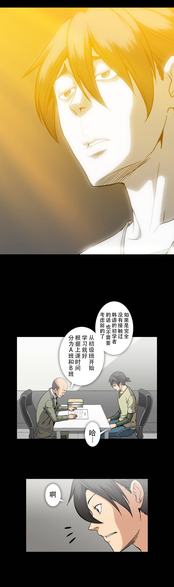 杉本课长漫画,第24章：真巧1图