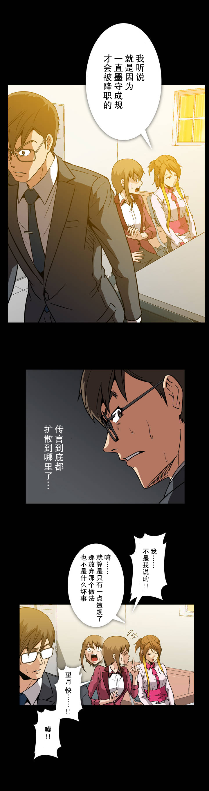 杉本课长漫画,第28章：庆功5图