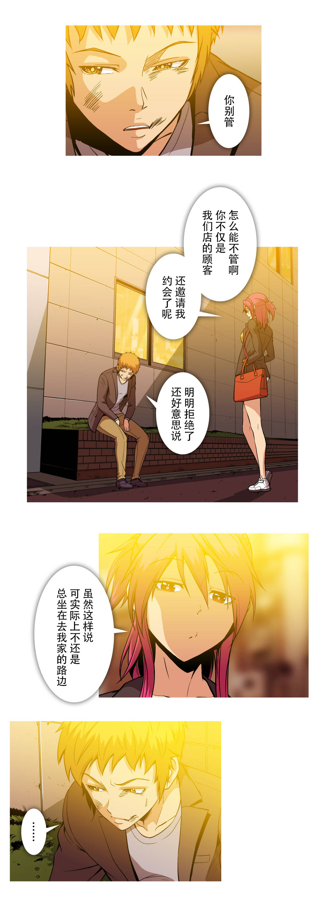 杉本课长漫画,第61章：过往2图