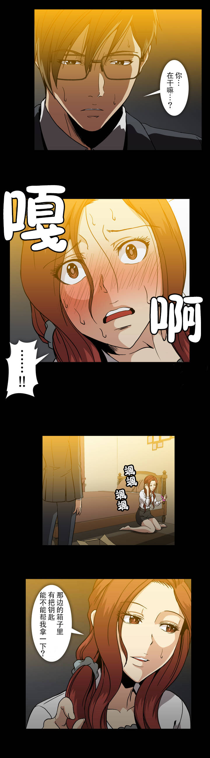 杉本课长漫画,第40章：罪恶感3图