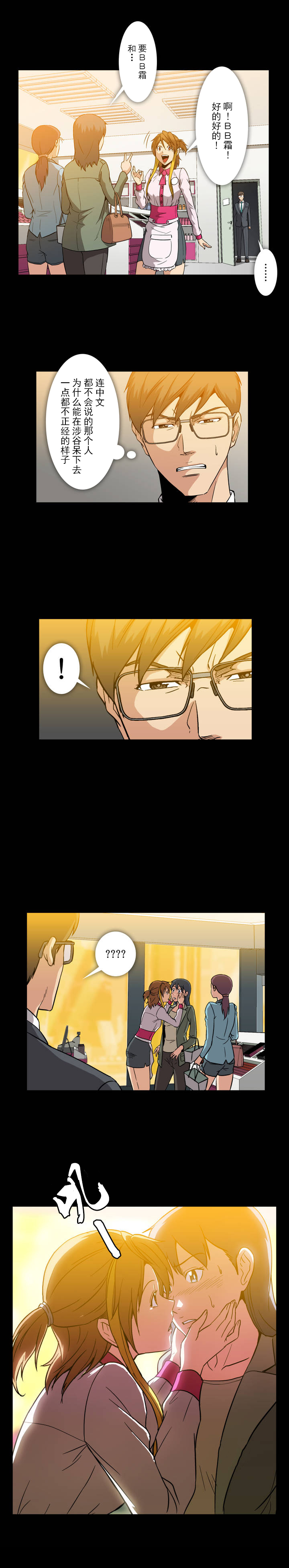 杉本课长漫画,第20章：潜规则4图