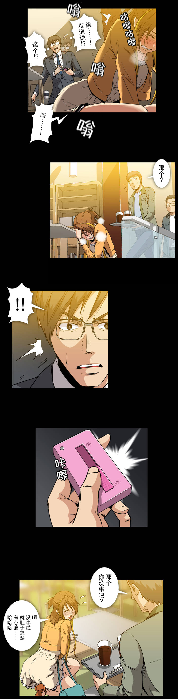 杉本课长漫画,第33章：挽留2图