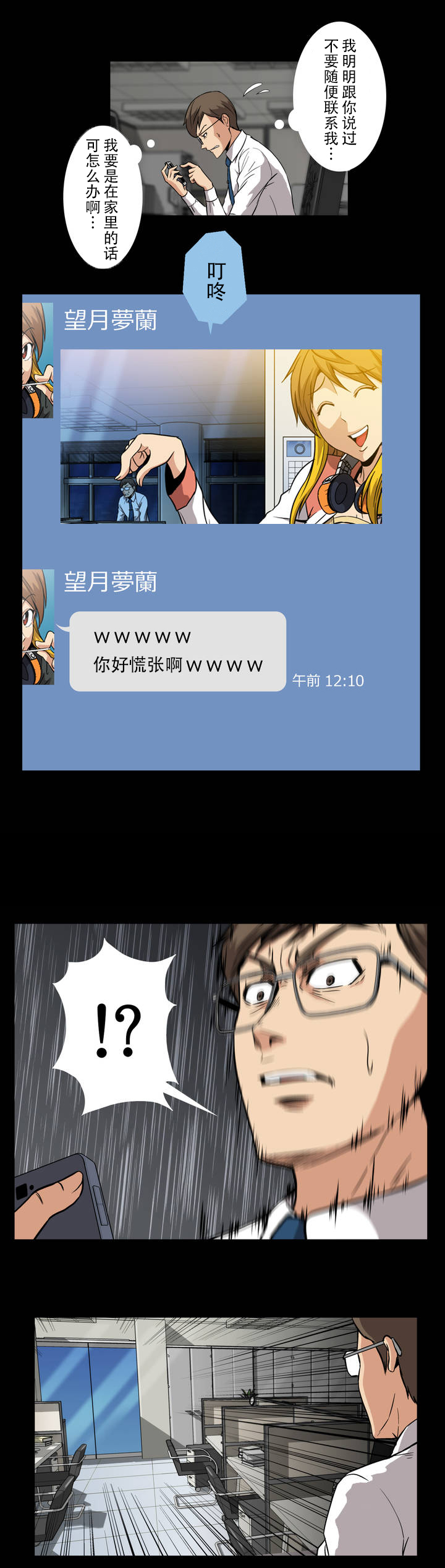 杉本课长漫画,第1章：加班4图