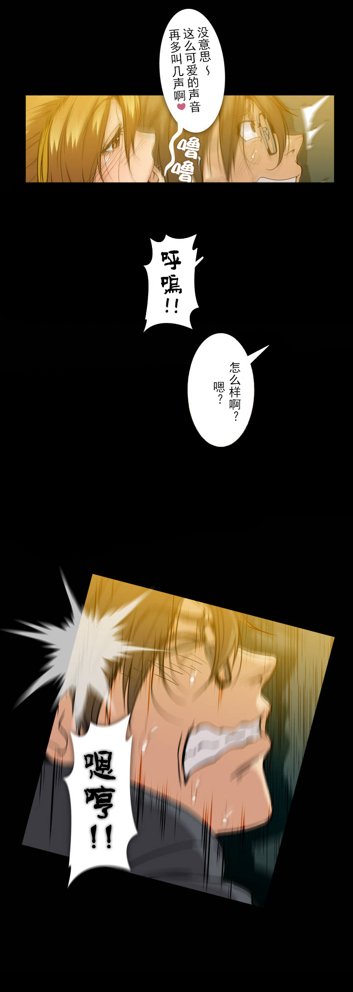 杉本课长漫画,第36章：教训3图