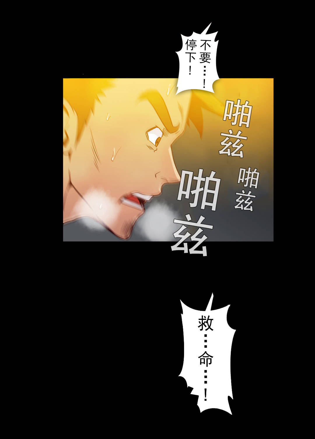 杉本课长漫画,第60章：手段与屈服5图