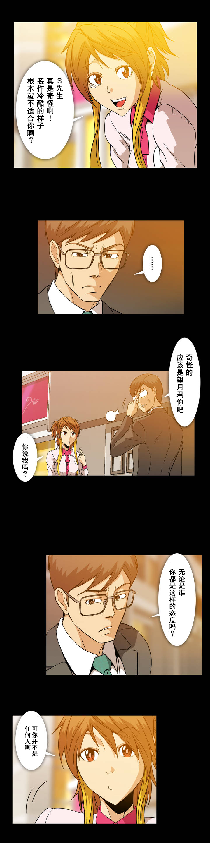 杉本课长漫画,第13章：帮帮我1图