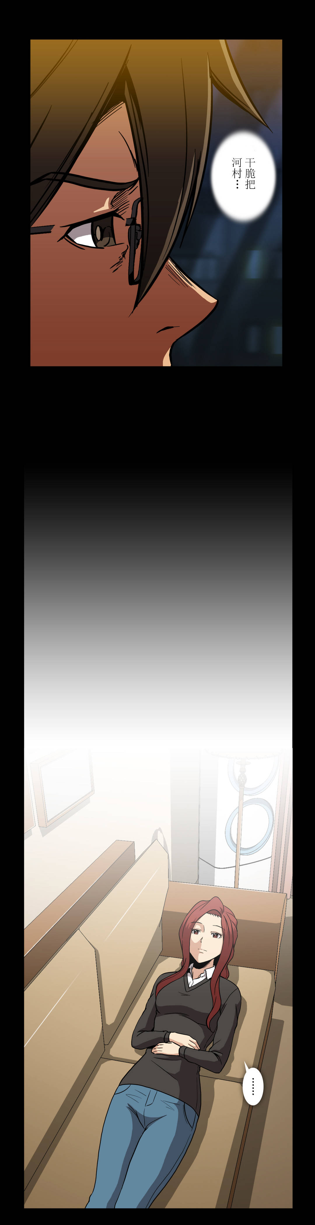 杉本课长漫画,第57章：被找到3图