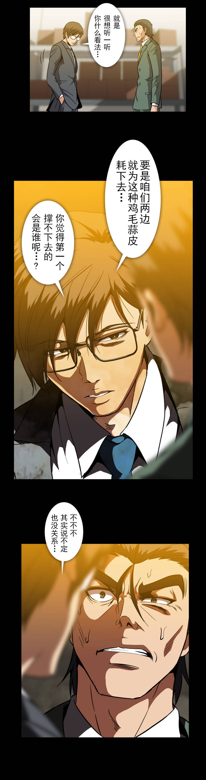 杉本课长漫画,第37章：盖世太保1图