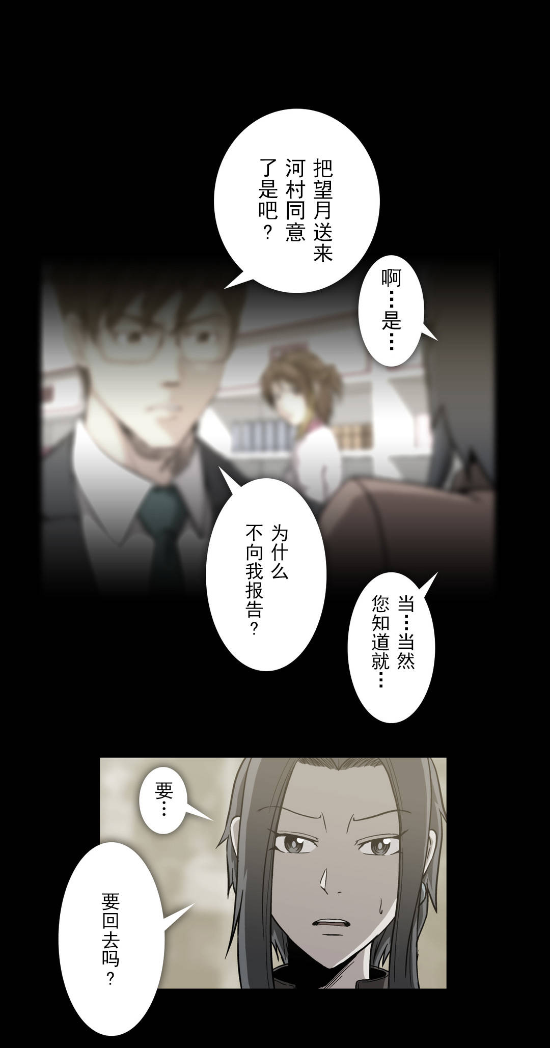 杉本课长漫画,第53章：怀疑2图