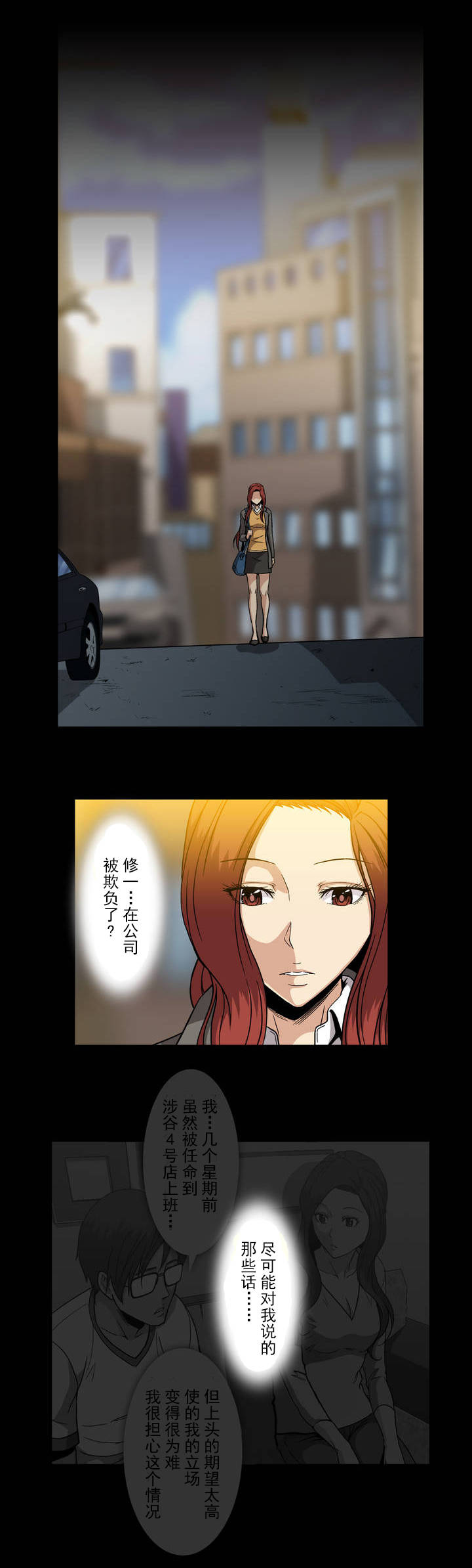 杉本课长漫画,第43章：异常3图