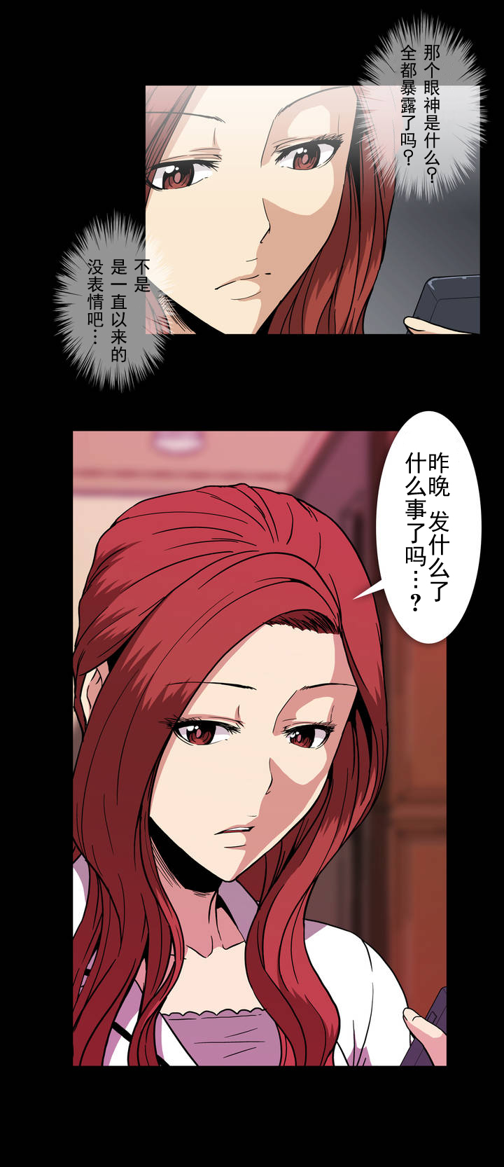 杉本课长漫画,第31章：危险2图