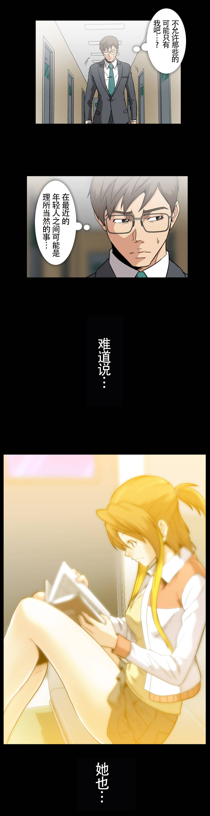 杉本课长漫画,第25章：拦车5图