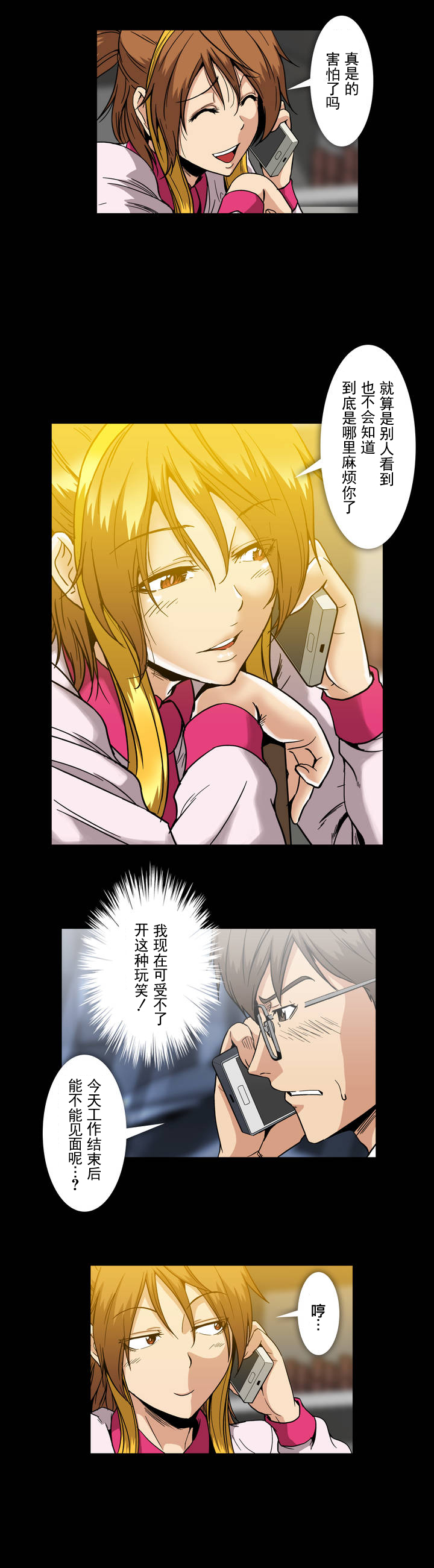 杉本课长漫画,第31章：危险2图