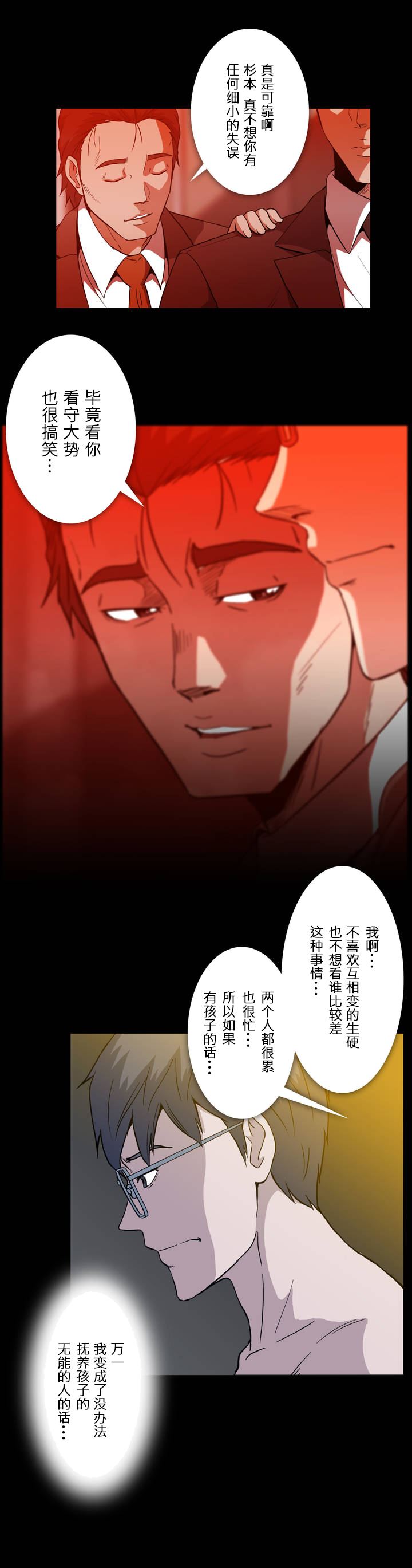 杉本课长漫画,第17章：做法1图