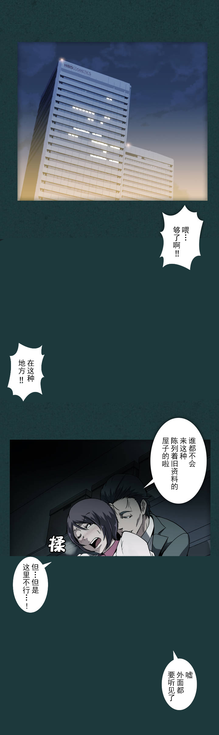 杉本课长漫画,第19章：资料库2图