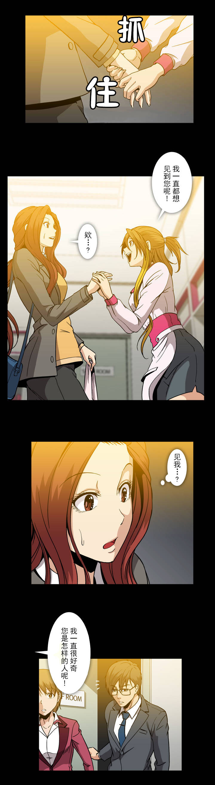 杉本课长漫画,第42章：紧张2图