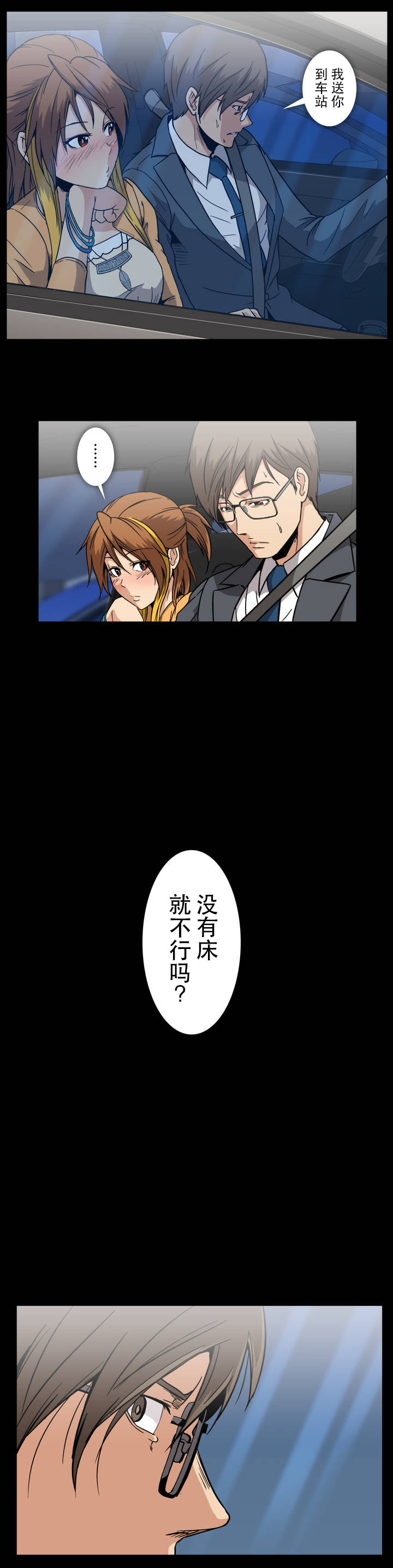 杉本课长漫画,第34章：上车1图