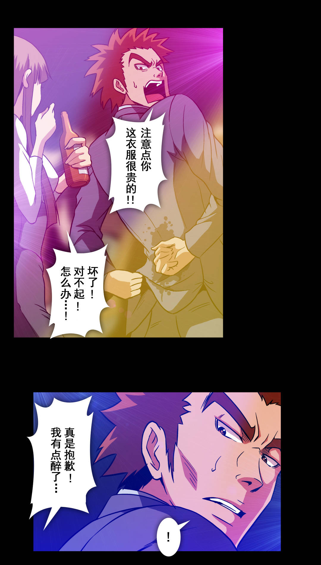 杉本课长漫画,第59章：夜店3图