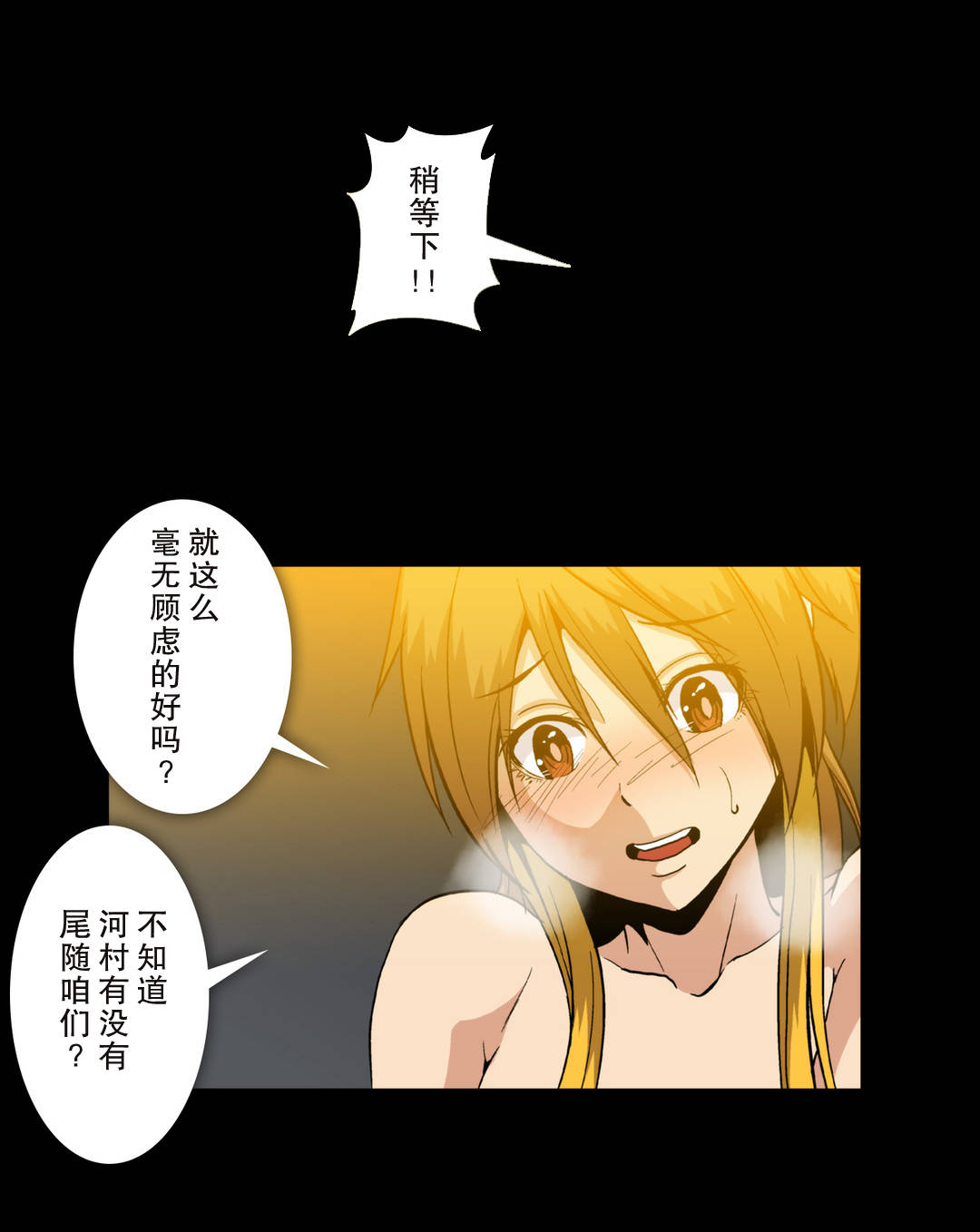 杉本课长漫画,第55章：拜托你2图