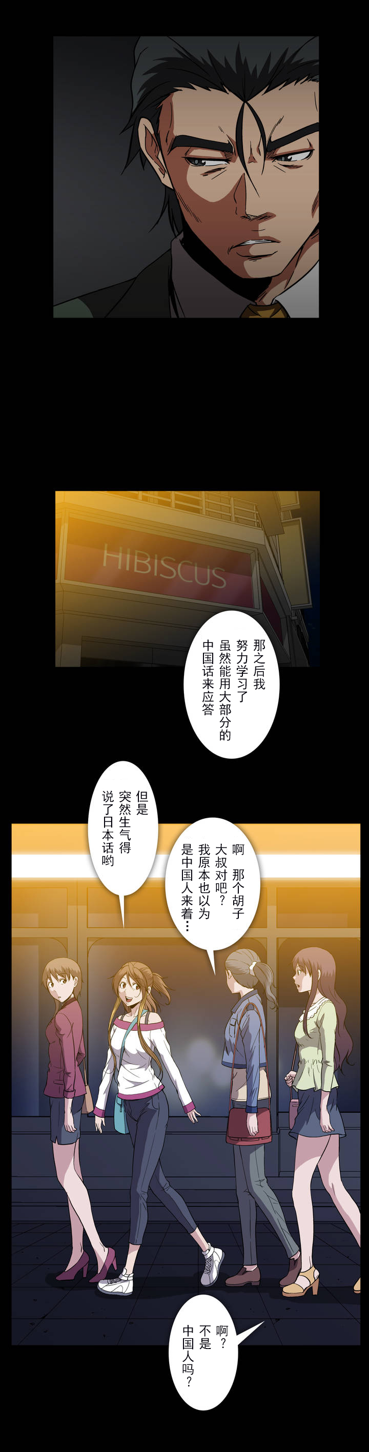 杉本课长漫画,第36章：教训4图