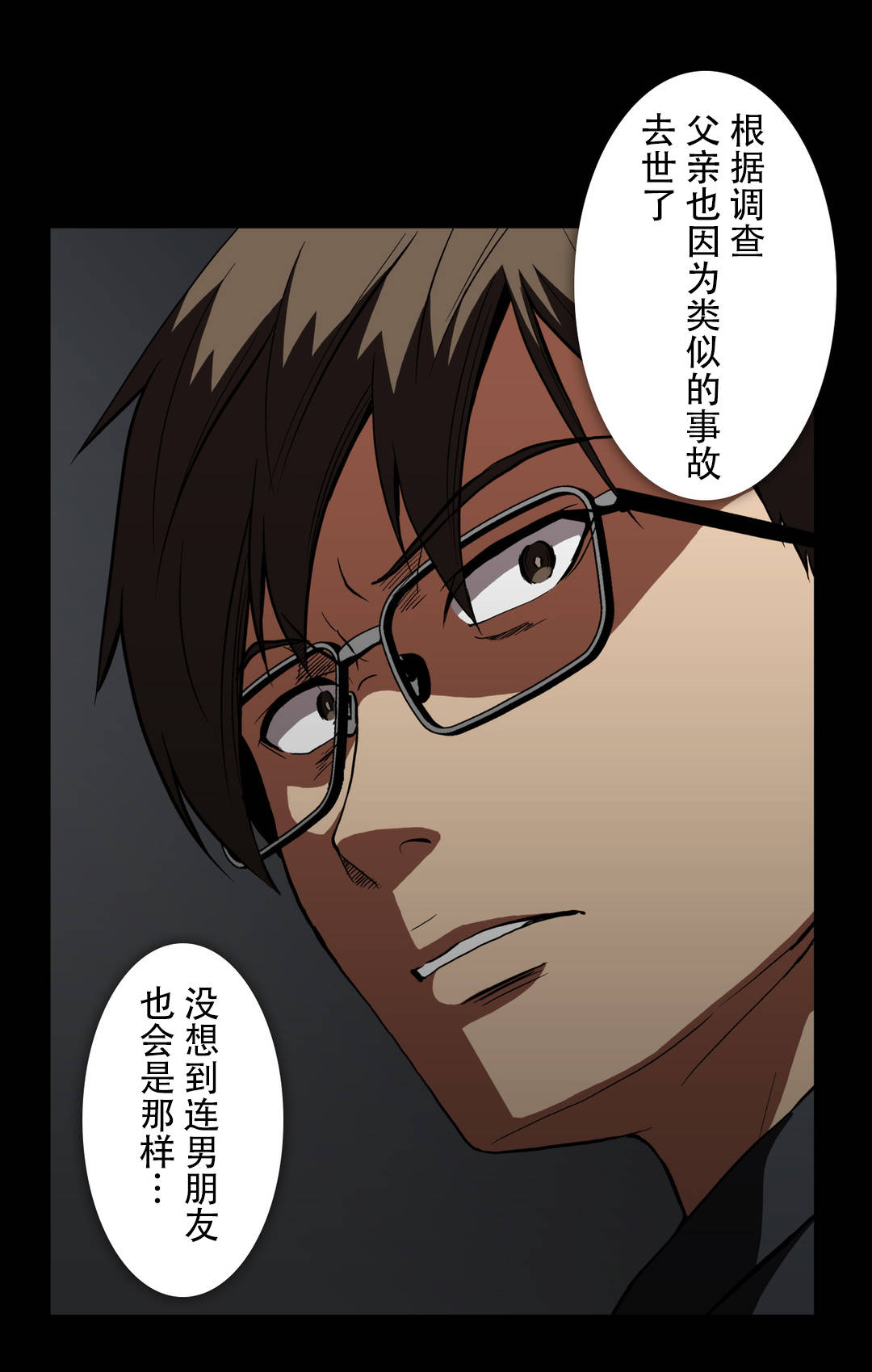 杉本课长漫画,第63章：事故医院5图