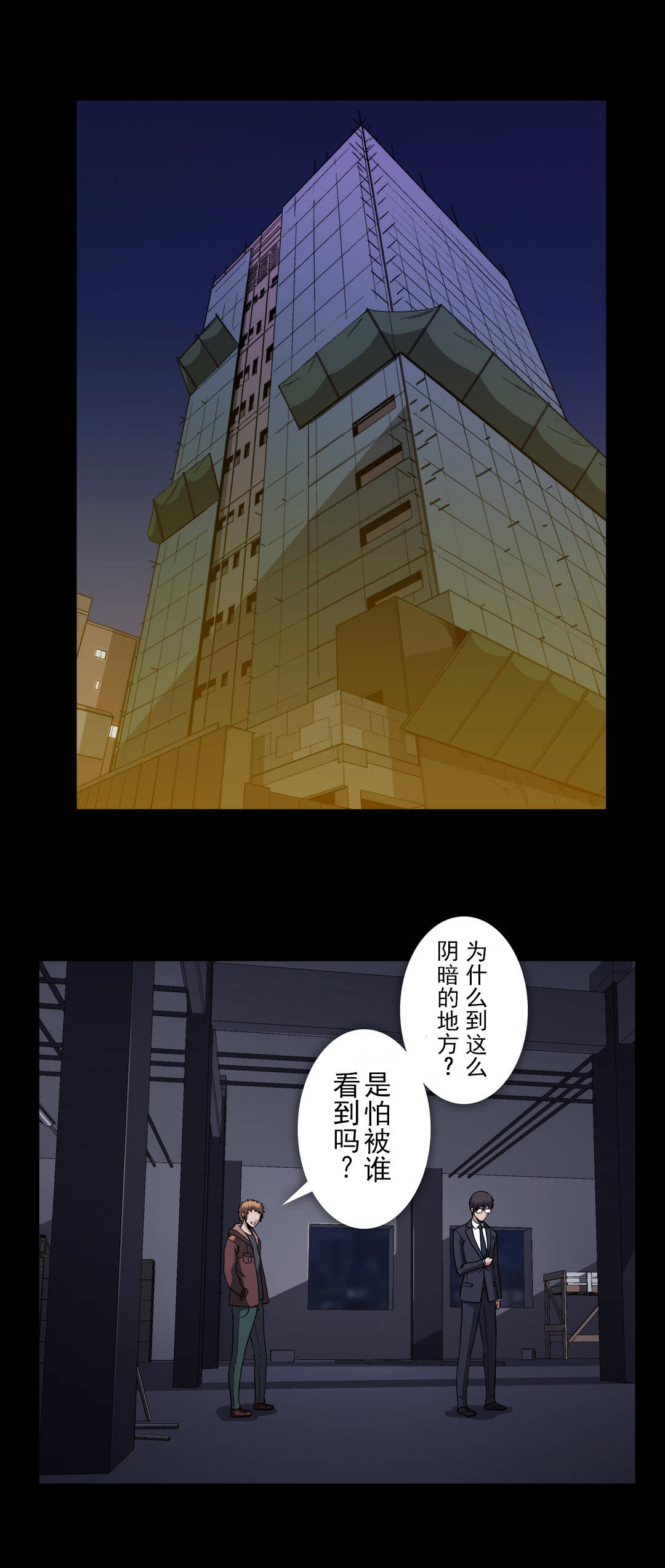 杉本课长漫画,第58章：生死级别4图