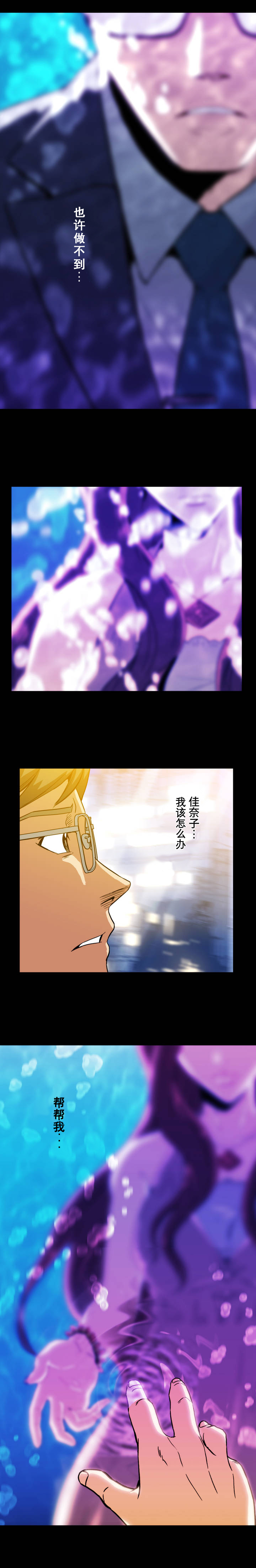 杉本课长漫画,第13章：帮帮我5图