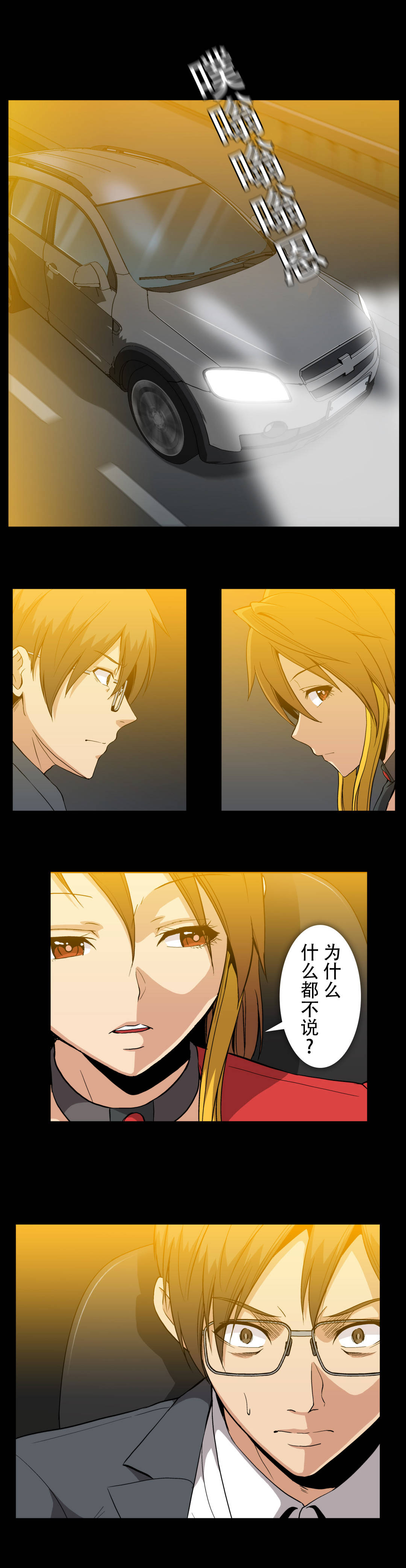 杉本课长漫画,第64章：不会是你吧1图