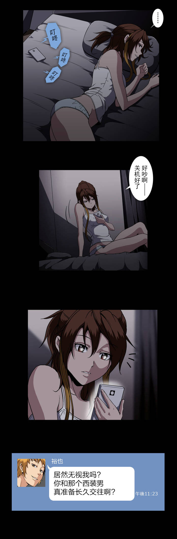 杉本课长漫画,第45章：怎么样的人1图