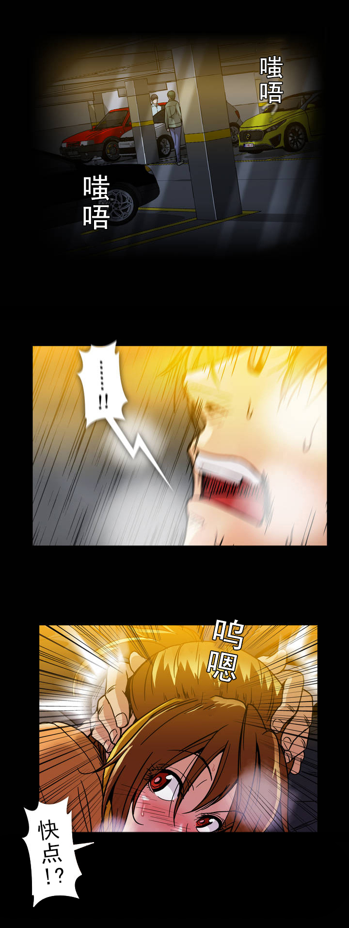 杉本课长漫画,第34章：上车5图