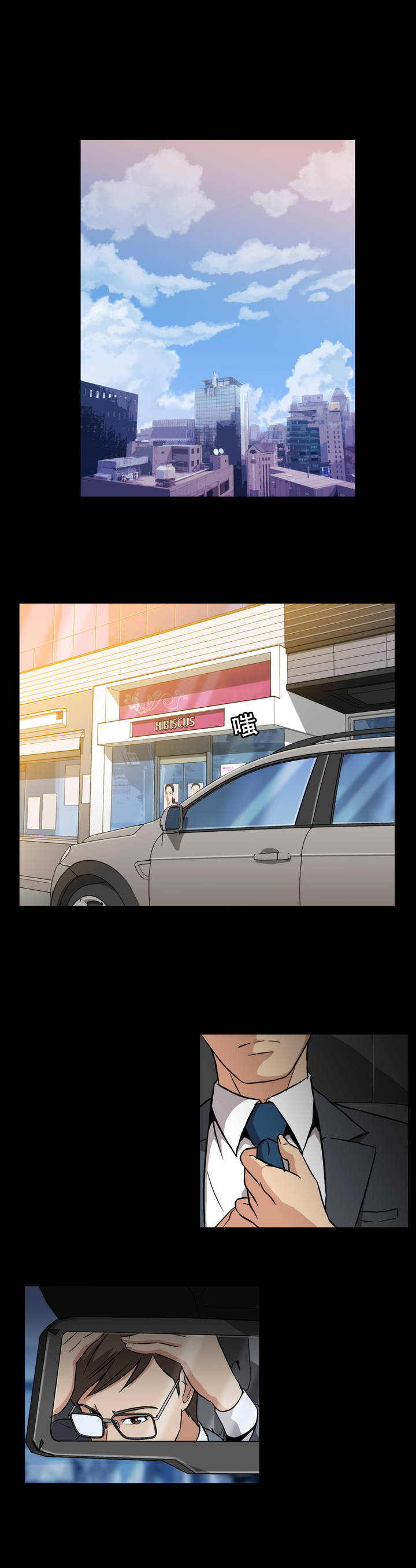 杉本课长漫画,第4章：打招呼4图