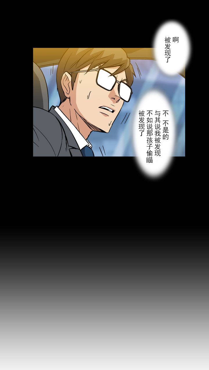 杉本课长漫画,第6章：梦3图