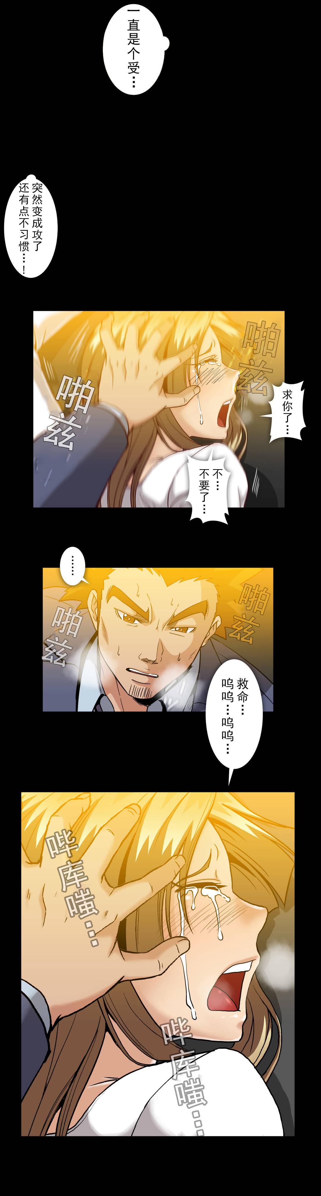 杉本课长漫画,第60章：手段与屈服1图