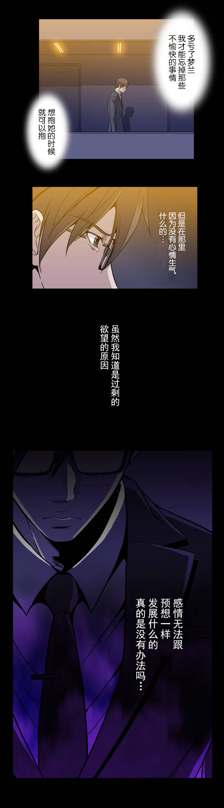 杉本课长漫画,第44章：有话要说3图