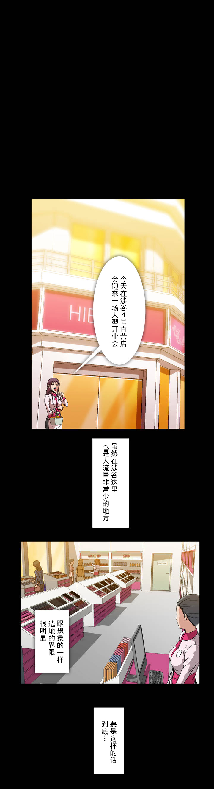 杉本课长漫画,第20章：潜规则4图