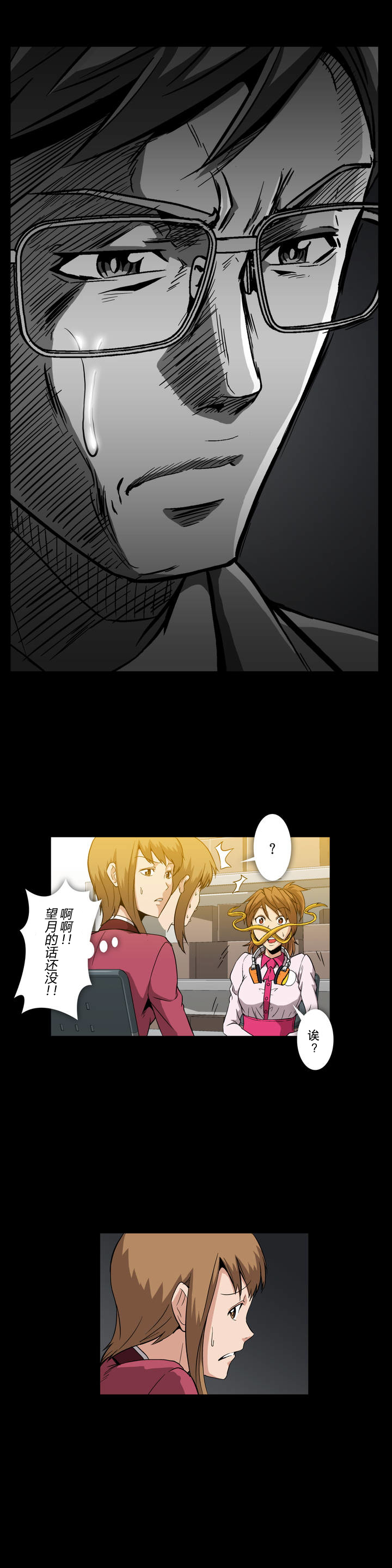 杉本课长漫画,第12章：为什么呢3图