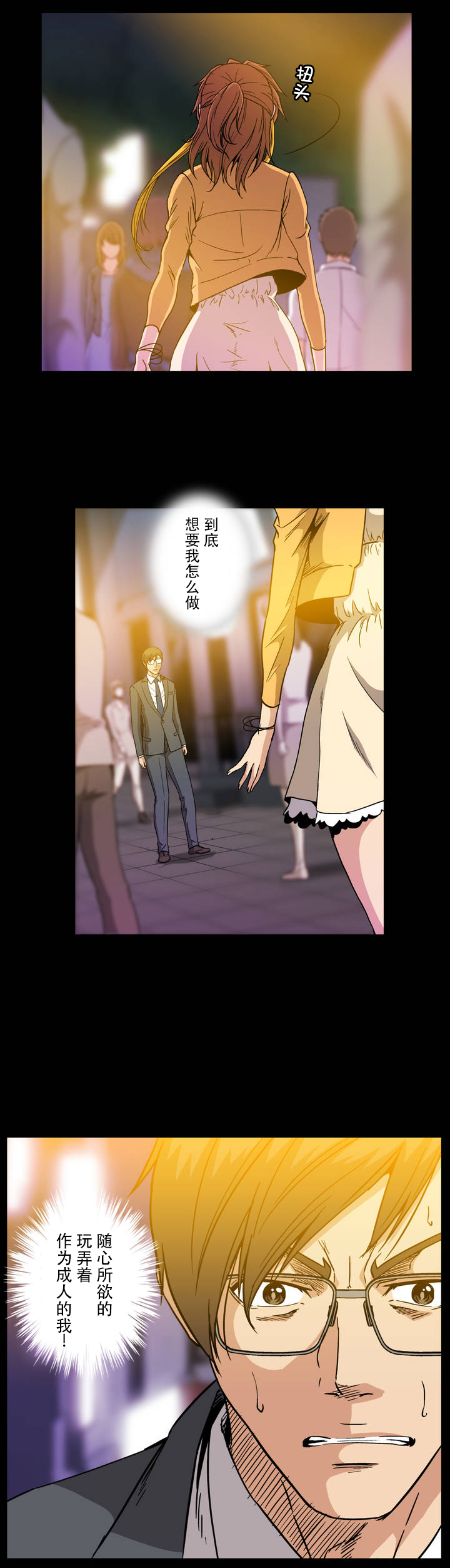 杉本课长漫画,第33章：挽留4图