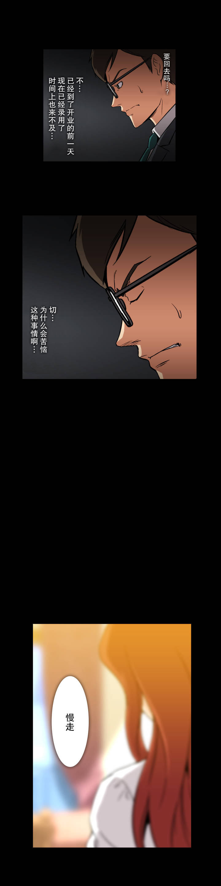 杉本课长漫画,第11章：开业前1图