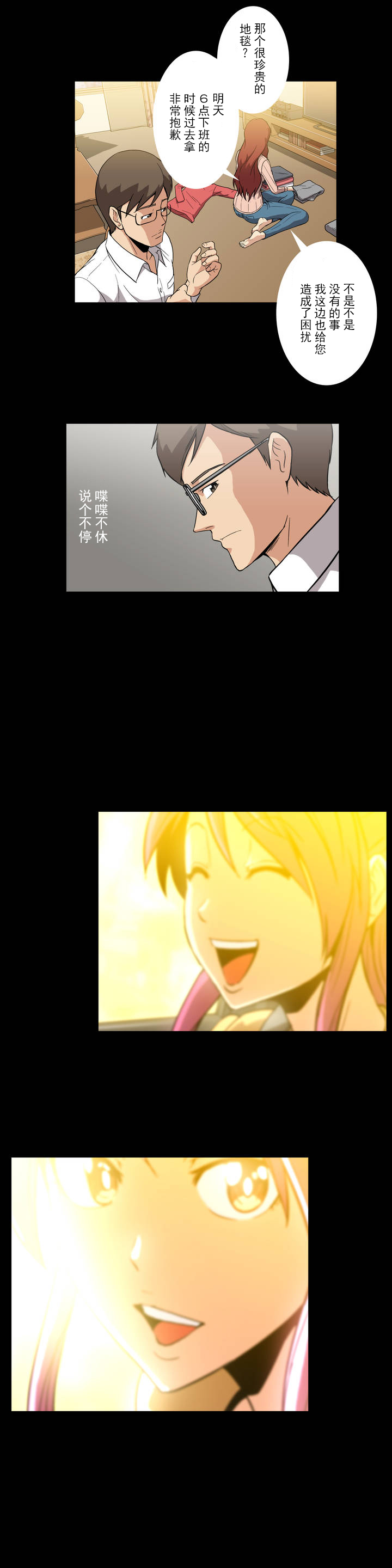 杉本课长漫画,第5章：维持5图