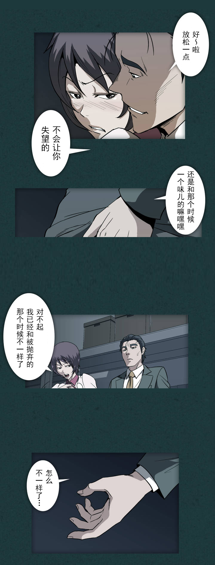 杉本课长漫画,第19章：资料库3图