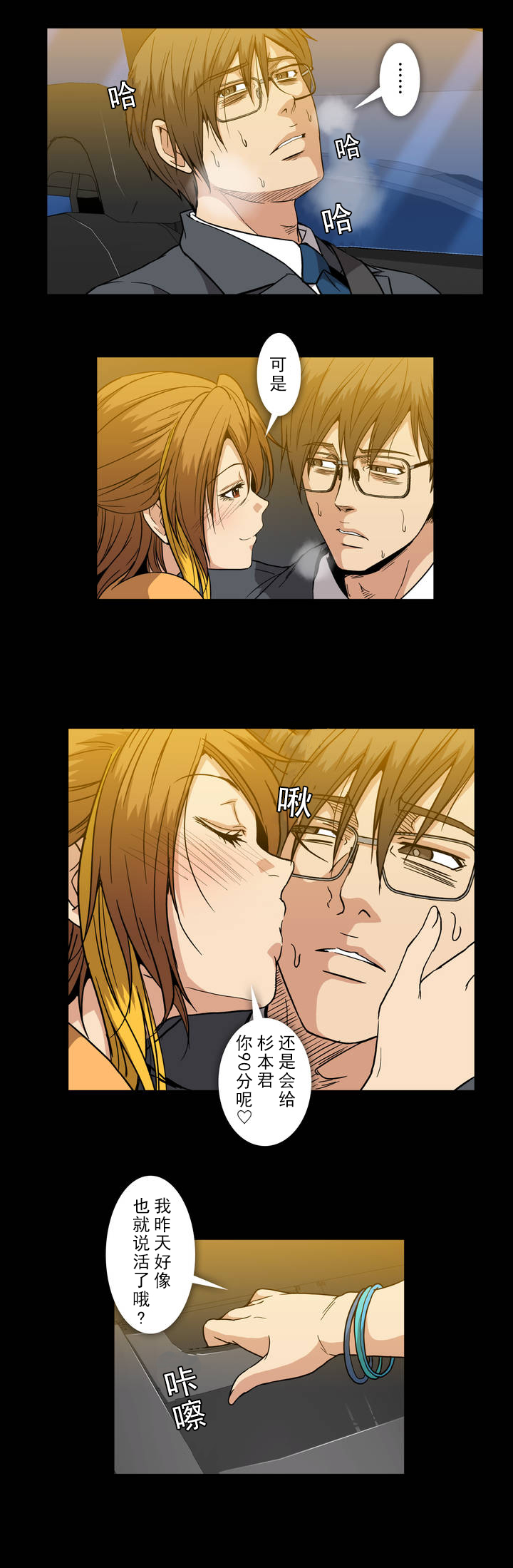 杉本课长漫画,第35章：离别，再相见3图